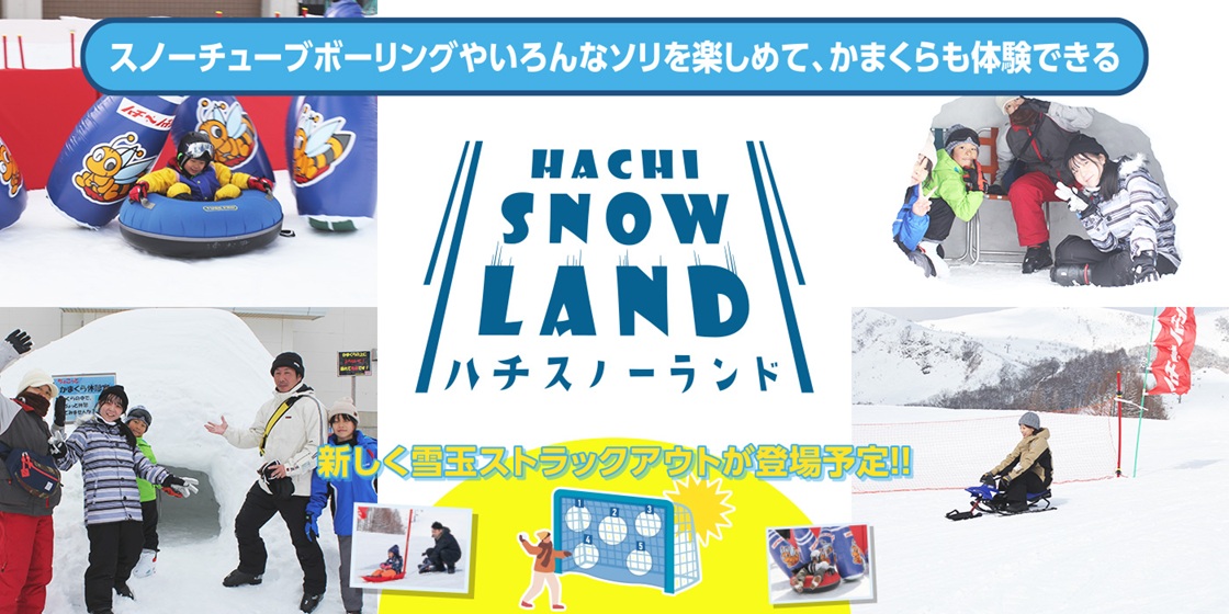 ハチ高原スキー場 公式