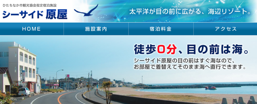 シーサイド原屋 公式