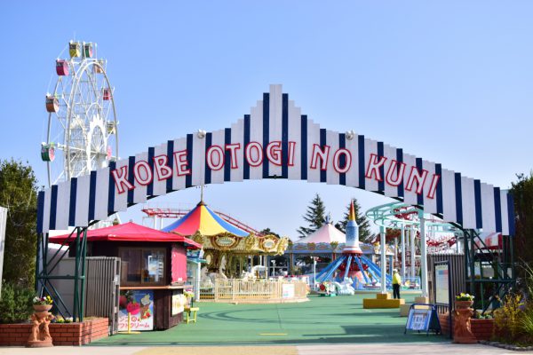 道の駅神戸フルーツ・フラワーパーク大沢 公式