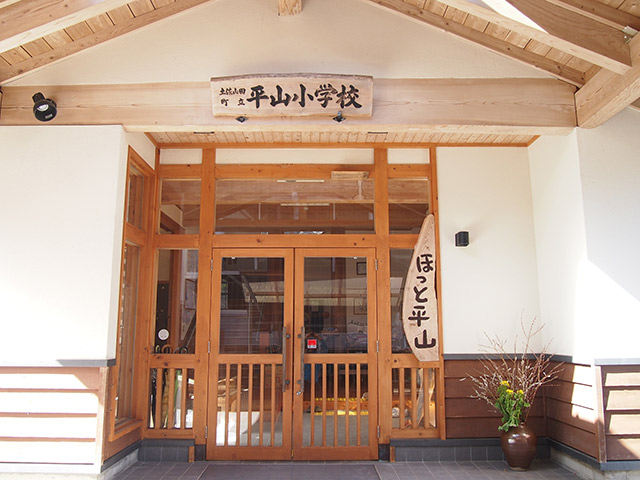 香美市地域交流施設　ほっと平山