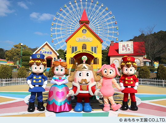 おもちゃ王国　公式